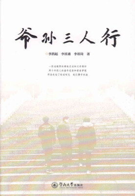 

爷孙三人行