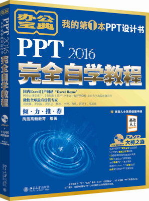 

PPT 2016完全自学教程