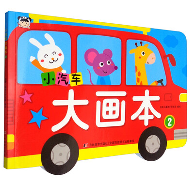 

小汽车大画本2