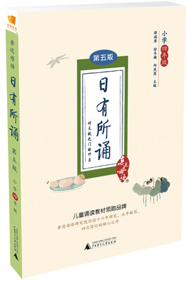 

亲近母语 日有所诵 第五版 小学四年级
