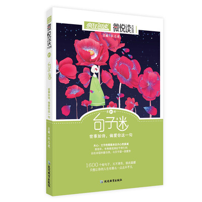 

疯狂阅读微悦读21 句子迷--天星教育