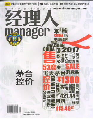

经理人（2017年6月号）