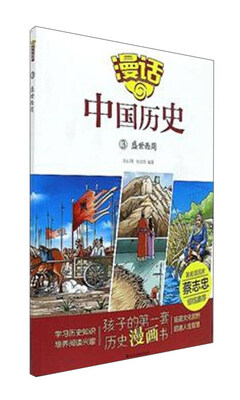 

漫话中国历史3盛世西周