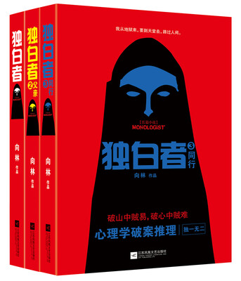 

独白者系列3册套装