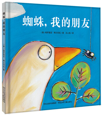 

蜘蛛，我的朋友