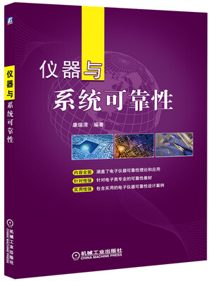 

仪器与系统可靠性