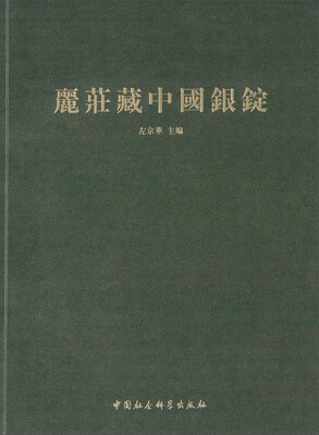 

丽庄藏中国银锭