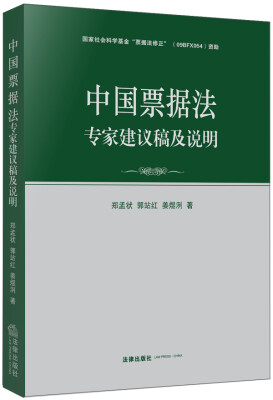 

中国票据法专家建议稿及说明