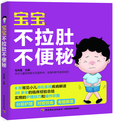 

宝宝不拉肚不便秘
