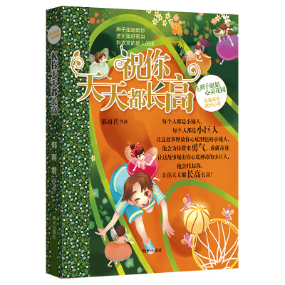 

辫子姐姐心灵花园-祝你天天都长高