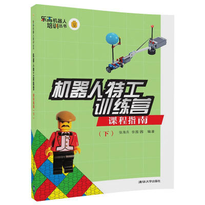 

机器人特工训练营 课程指南下/乐高机器人培训丛书