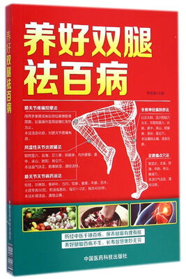 

养好双腿祛百病