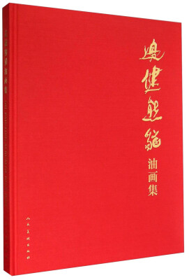 

边健熊猫油画集