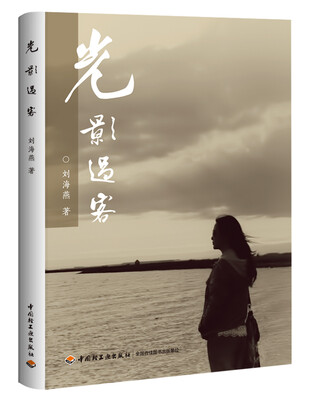 

光影过客