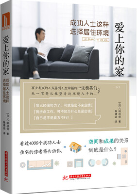 

爱上你的家，成功人士这样选择居住环境