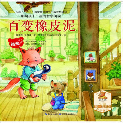 

百变橡皮泥