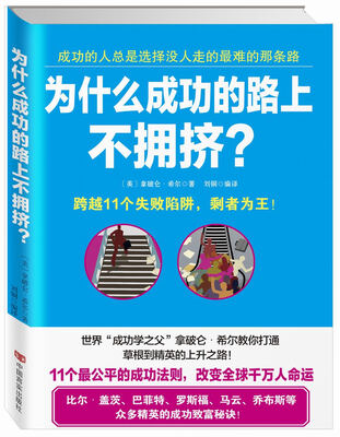 

为什么成功的路上不拥挤