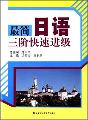 

最简日语三阶快速进级