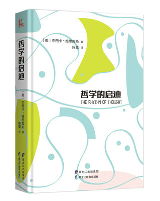 

哲学的启迪