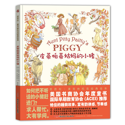 

芭芭拉·麦克林托克经典绘本皮蒂帕蒂姑妈的小猪