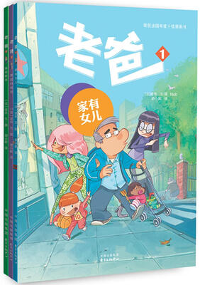 

老爸漫画系列（套装共3册）