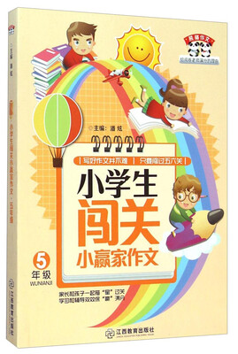 

小学生闯关小赢家作文五年级