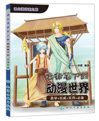 

色铅笔下的动漫世界