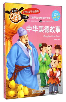 

中华美德故事(全彩注音)/最美的成长乐园