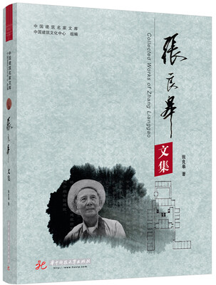 

张良皋文集
