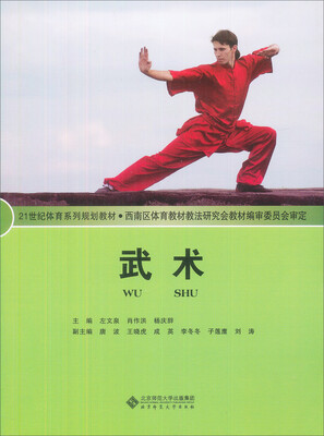 

武术