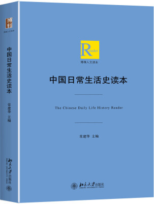 

中国日常生活史读本