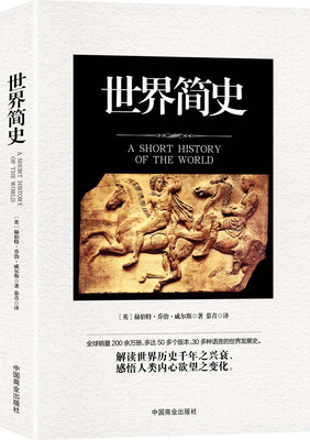 

世界简史：