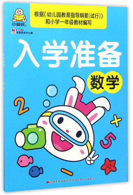 

数学/入学准备