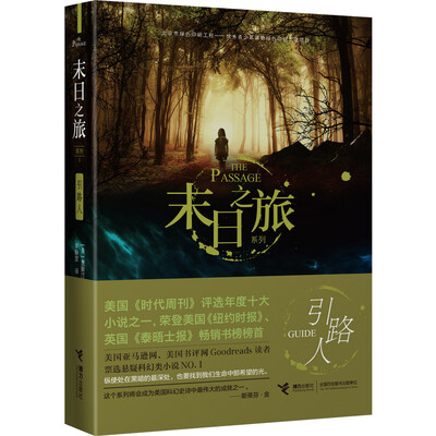 

末日之旅 引路人