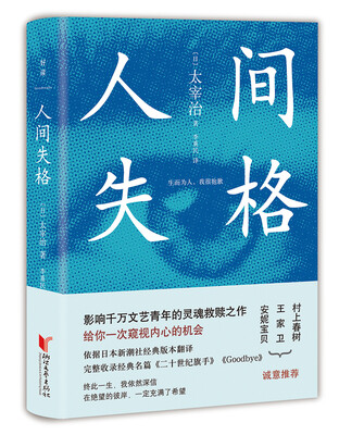 

人间失格