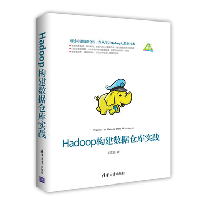 

Hadoop构建数据仓库实践