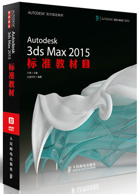 

Autodesk 3ds Max 2015标准教材2（附光盘）