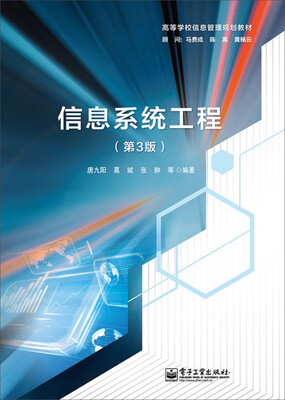 

信息系统工程第3版