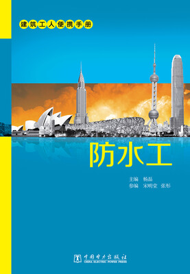 

建筑工人便携手册防水工