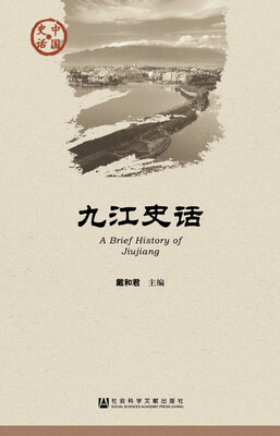 

九江史话