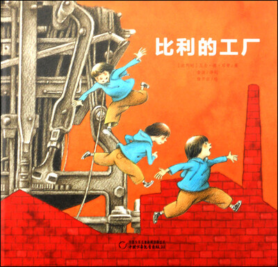 

比利的工厂