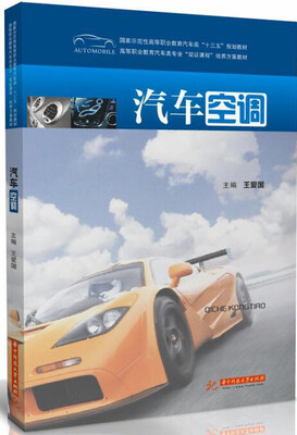 

汽车空调