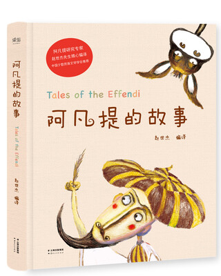 

阿凡提的故事