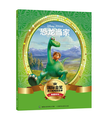 

国际金奖迪士尼电影故事典藏系列 恐龙当家