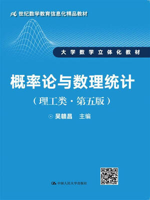 

概率论与数理统计（理工类·第五版）