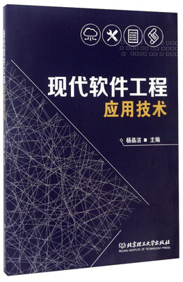 

现代软件工程应用技术