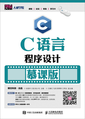 

C语言程序设计（慕课版）