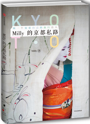 

Milly的京都私路