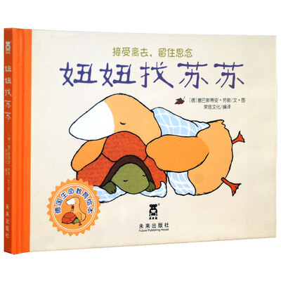 

妞妞找苏苏