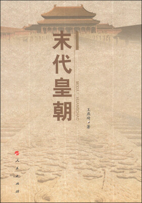 

末代皇朝